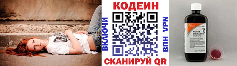 Кодеин напиток Lean (лин) дарнет шоп KRAKEN маркетплейс Трубчевск